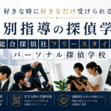 フリースタイル探偵学校サムネ
