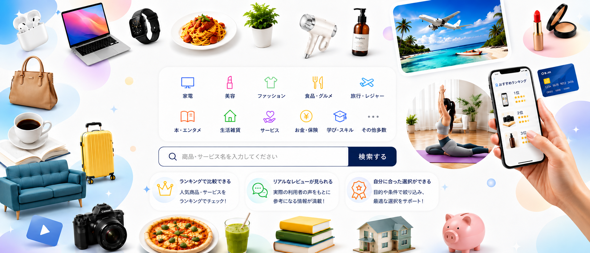 フリースタイルストアなら
商品・サービスなど