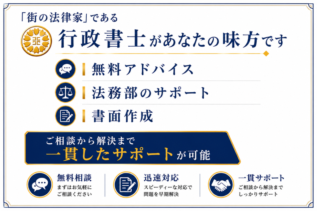 行政書士によるアフターサービス