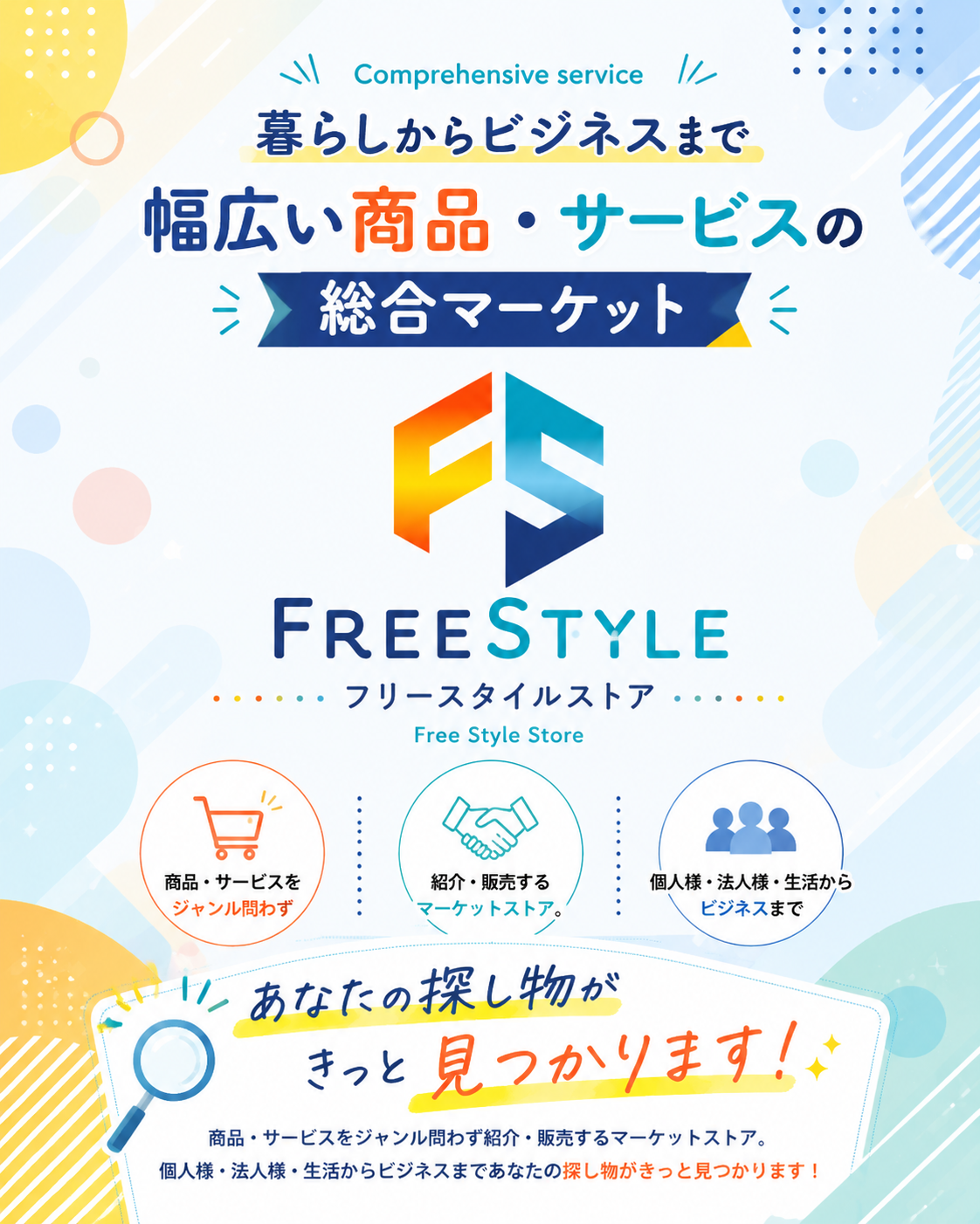 生活からビジネスまで見つかる暮らしのマーケット
